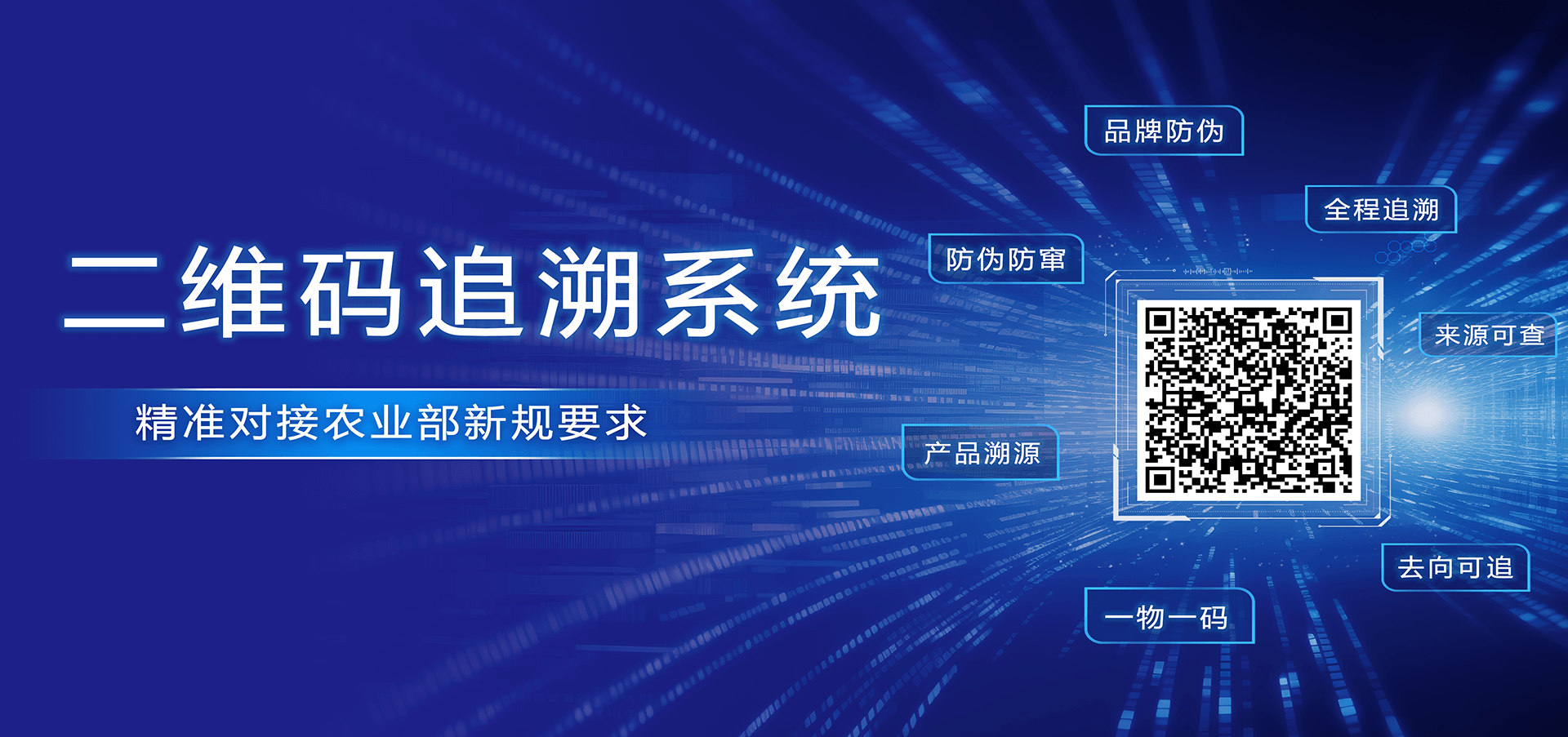 二维码追溯