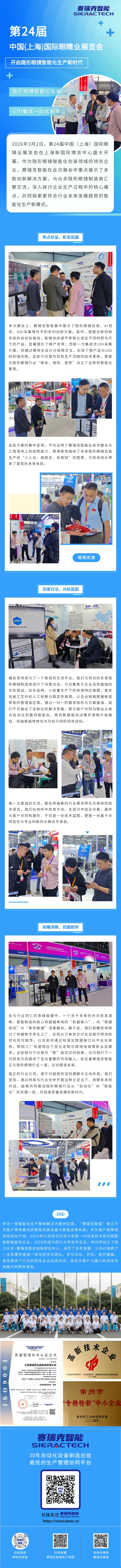 2026眼镜展.png