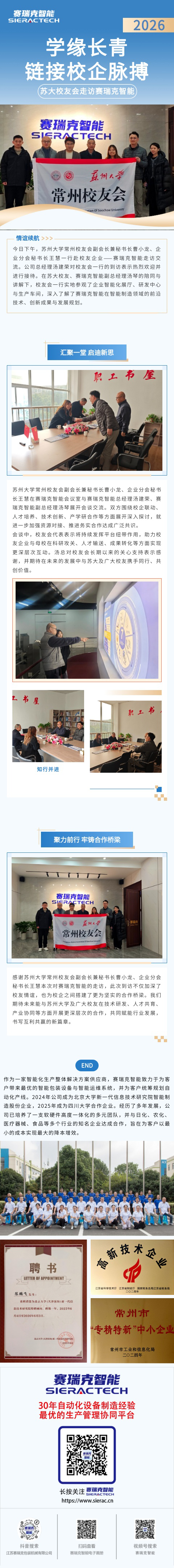 2026苏大校友会.png